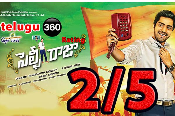 Selfie Raja Telugu Movie Review