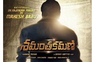 శ‌మంత‌క‌మ‌ణి ట్రైల‌ర్‌:  ఓ కారు.. పార్టీ… 5 కోట్లు
