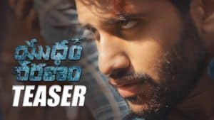 ‘యుద్ధం శ‌ర‌ణం’ టీజ‌ర్ టాక్‌:  యాక్ష‌న్ బొనాంజా వ‌చ్చేస్తోంది