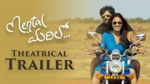 సురేష్ బాబు విడుదల చేసిన “మెంటల్ మదిలో” ట్రైలర్