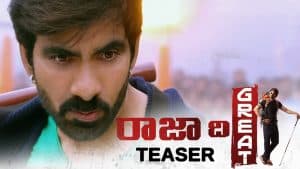 ‘రాజా ది గ్రేట్’ టీజ‌ర్‌:  స‌ర్వేంద్రియానం స‌ర్వం ప్ర‌ధానం