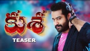 కుశ ఎంట్రీ:  కొట్టేయ‌డంతో పాటు కొట్ట‌డం కూడా వ‌చ్చు