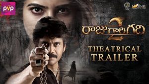రాజు గారి గది -2 ట్రైలర్ విడుదల