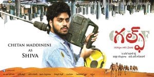 ‘గల్ఫ్’ సినిమా……థ్రిల్లింగ్ క్లైమాక్స్…..చర్చకొస్తుందా?