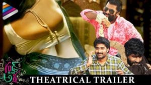 గుడ్ బ్యాడ్ అగ్లీ  ట్రైల‌ర్ :  హ‌ర్ష‌వ‌ర్థ‌న్ డైరెక్ట‌ర్ ఎందుక‌య్యాడంటే..?