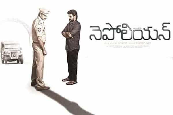 Napoleon Telugu Movie Review, Napoleon Movie Review