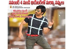 `రాజా ది గ్రేట్ చిత్రానికి మరింత వినోదం జ‌త కానుంది…