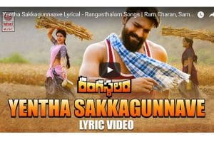 రంగస్థలం ‘ఎంత సక్కగున్నావే’ లిరిక్స్