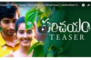 పరిచయం టీజర్: విషయం వున్నట్లుంది కానీ…