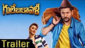 ‘గులేబకావళి’ ట్రైలర్: ప్రభుదేవా డ్యాన్సులు, తమిళ వాసనలు