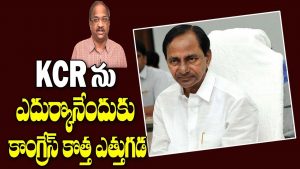 ప్రొ.నాగేశ్వర్: టీఆర్ఎస్‌కి ఓటేస్తే బీజేపీకి ఓటేసినట్లేనా..?