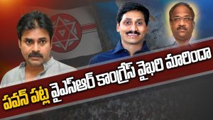 ప్రొ.నాగేశ్వర్: పవన్, జగన్ కలిసిపోయారా..?