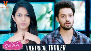 ‘హ్యాపీ వెడ్డింగ్’ ట్రైల‌ర్‌:  క‌ల‌ర్‌ఫుల్ క‌ల్యాణం