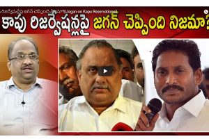 ప్రొ.నాగేశ్వర్ : కాపు రిజర్వేషన్లు ఇవ్వడం సాధ్యమేనా..?