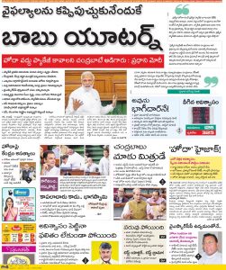 సాక్షి తెచ్చిన అనుమానం.. ! మోడీతో కుమ్మక్కయింది జగనేనా..?