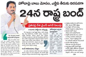 కర్ర విరగకూడదు..పాము చావకూడదు..! జగన్ పాట్లు.. సాక్షి తిప్పలు..!!