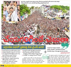 “జగన్ నిజాయితీ”ని సాక్షి ఎందుకు దాచి పెడుతోంది..?