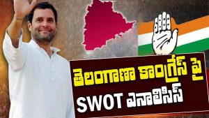 ప్రొ.నాగేశ్వర్:  తెలంగాణ కాంగ్రెస్‌ తప్పొప్పులు సమీక్షించుకుంటుందా..?