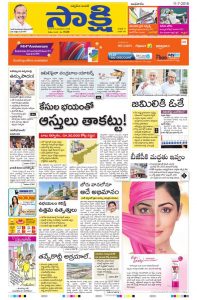 ఏపీకి గుడ్ న్యూస్ ..! “సాక్షి”కి మాత్రం కాదు..!!