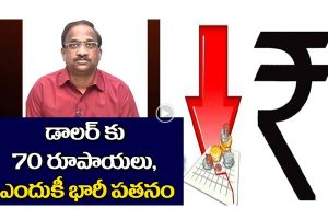 ప్రొ.నాగేశ్వర్ :  డాలర్ పతనం ఎంత వరకు..?