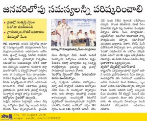 సీఎం ప్ర‌సంగంలో మిగతా అంశాలు సాక్షికి క‌నిపించ‌వా.?