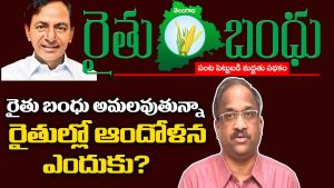 ప్రొ.నాగేశ్వర్: తెలంగాణలో రైతుల ఆందోళనకు కారణమేమిటి..?