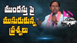 ప్రొ.నాగేశ్వర్: ముందస్తు ఎన్నికలపై ముసురుకుంటున్న ప్రశ్నలు..!