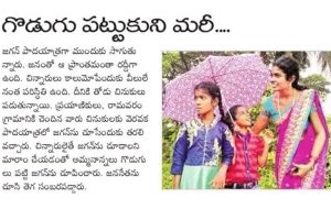 జగనన్నకు సాక్షి అక్షర సాయం.. ఆన్‌లైన్‌లో వైరల్  !!