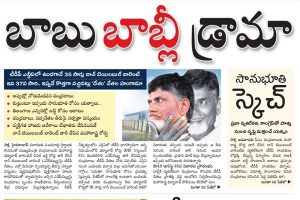 బాబ్లీ కేసుతో జ‌గ‌న్ పై సానుభూతికి ప్ర‌య‌త్న‌మా ఇదీ..!