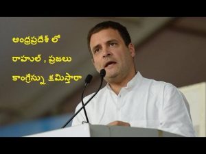 ప్రొ.నాగేశ్వర్: ఏపీ ప్రజలు కాంగ్రెస్ పార్టీని క్షమిస్తారా..?