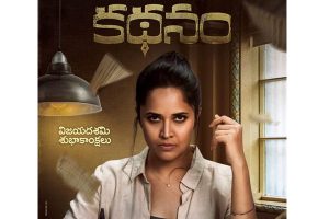 అనసూయ & అనసూయ!
