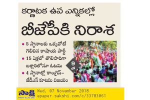 కర్ణాటకలో బీజేపీ ఓడిపోతే సాక్షి ఇంత బాధపడుతోందేంటి..?