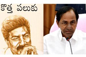కేసీఆర్ రాజకీయంగా ఆత్మహత్య చేసేసుకున్నారు..!  కొత్త పలుకులో తేల్చేసిన ఆర్కే..!!