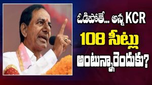 ప్రొ.నాగేశ్వర్ :  మహాకూటమి గెలవబోతోందన్న పబ్లిక్ టాక్ వచ్చిందా..?