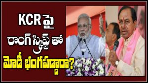 ప్రొ.నాగేశ్వర్ :  టీఆర్ఎస్ పై మోడీ విమర్శల్లో నిజం ఉందా..?