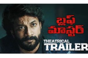 ‘బ్ల‌ఫ్ మాస్ట‌ర్’ ట్రైల‌ర్‌:  డ‌బ్బు.. డ‌బ్బు.. డ‌బ్బు