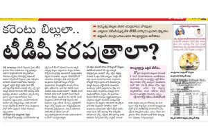 ప్ర‌క‌ట‌న‌ల‌పై కూడా సాక్షికి ఎందుకింత అక్క‌సు..?