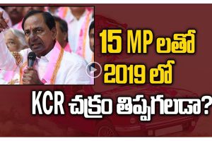 ప్రొ.నాగేశ్వర్ : 15 ఎంపీ సీట్లతో కేసీఆర్ ఢిల్లీని శాసిస్తారా..?