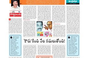 “కొత్త పలుకు”లో ఆర్కే ప్లేట్ తిప్పేశారా..?  కేసీఆర్ ఓడిపోతున్నారని చెబుతున్నారా..?