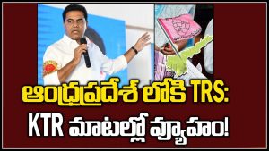 ప్రొ.నాగేశ్వర్ : ఏపీలో టీఆర్ఎస్ పోటీ చేయగలదా..?