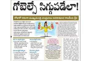 రాష్ట్ర ప్ర‌యోజ‌నాలు సాక్షి కంటికి క‌నిపించ‌వా..?