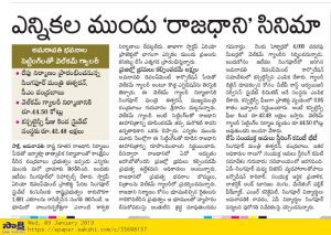 సాక్షికి, జగన్‌కు ఈ “సినిమా” పిచ్చేంటి..?