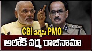 ప్రొ.నాగేశ్వర్ :  సీబీఐ వర్సెస్ పీఎంఓ..! వ్యవస్థల ఉనికి ప్రశ్నార్థకమేనా..?