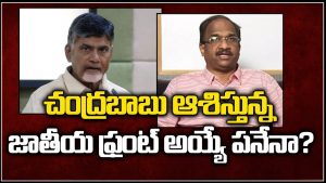 ప్రొ.నాగేశ్వర్ :  బీజేపీయేతర ఫ్రంట్ కోసం చంద్రబాబు చేస్తున్న ప్రయత్నాలు నిష్ఫలమేనా..?