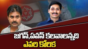 ప్రొ.నాగేశ్వర్ :  జగన్, పవన్‌లను కలపాలన్నది ఎవరికి కోరిక..?