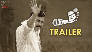 ‘యాత్ర’ ట్రైల‌ర్‌:  అడుగు అడుగులోనూ స్ఫూర్తి