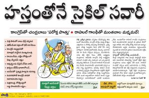ఔనా…సాక్షి..! టీడీపీ – కాంగ్రెస్‌ మధ్య పొత్తు కుదిరిందా..?