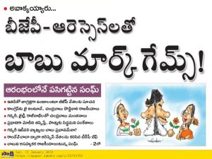 యూరేకా సాక్షి…! గడ్కరీ వెనుక చంద్రబాబేనట..!