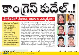 టీఆర్ఎస్ తరపున “సాక్షి”  మైండ్ గేమ్..!