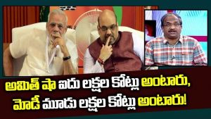 ప్రొ.నాగేశ్వర్ :  చంద్రబాబుపై మోడీ చేసిన విమర్శలకు విలువ ఉందా..?